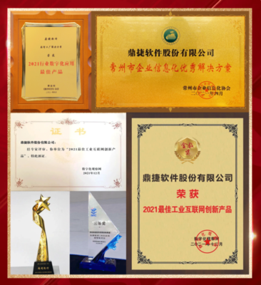 鼎捷软件智能制造年度成绩单--行业影响力篇